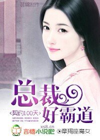 新婚告急:總裁我還小