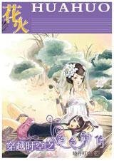 穿越時空之絕色神偷
