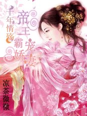 千年情殤:帝王霸寵嬌妻