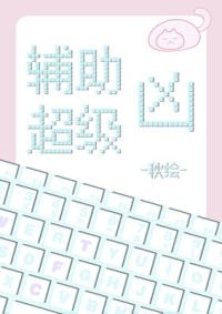 輔助超級兇