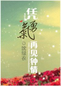 憑勇氣再見鍾情