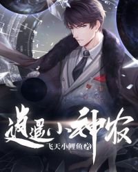 逍遙小神農