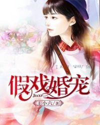 假戲婚寵