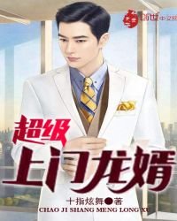超級上門龍婿