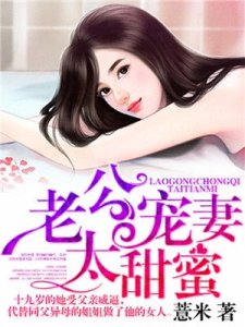 老公寵妻太甜蜜