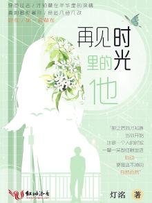 再見時光裏的他