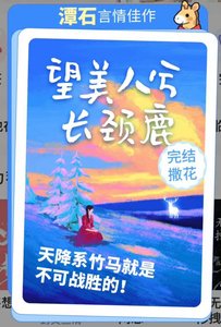 望美人兮長頸鹿