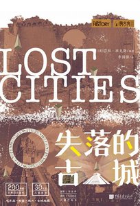 失落的古城(出版書)