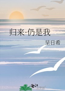 歸來·仍是我