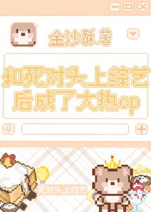 和死對頭上綜藝後成了大熱cp