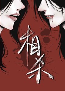 前任是我毒唯怎麼辦?