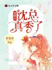 離婚後,沈總真香了