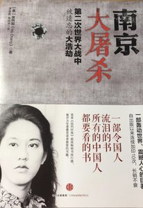 南京大屠殺:第二次世界大戰中被遺忘的大浩劫(出版書)