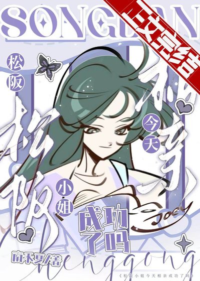 (綜漫同人)松阪小 姐今天相親成功了嗎