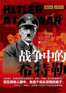 戰爭中的希特勒(出版書)