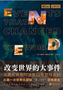 改相世界的大事件(出版書)