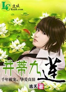 並蒂九蓮