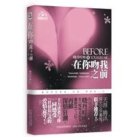 豪門深愛:在你吻我之前